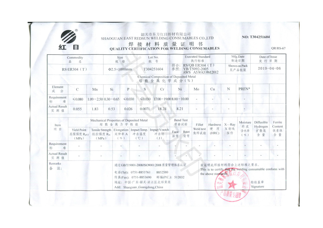 焊材质量证明书