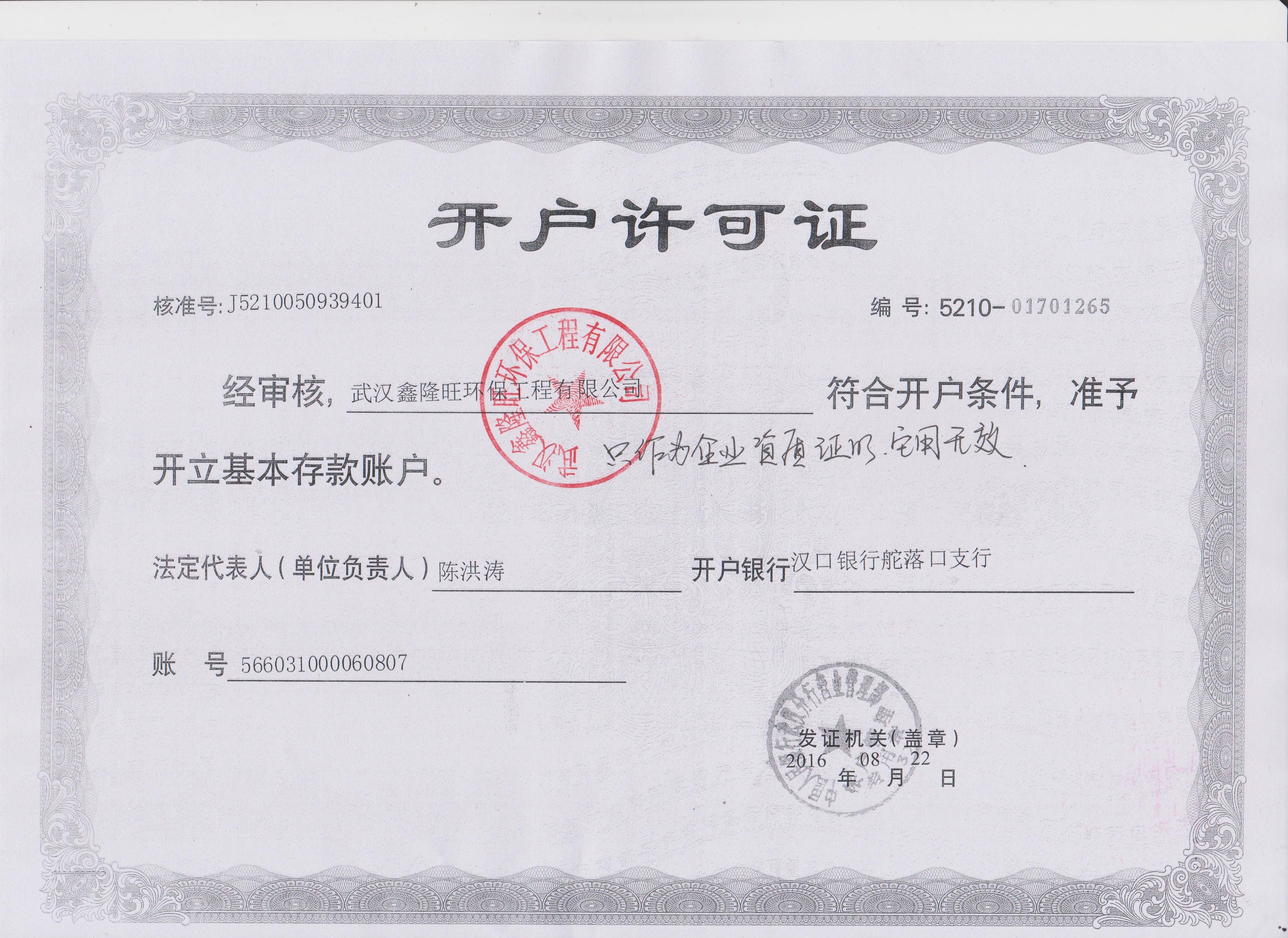 开户许可证
